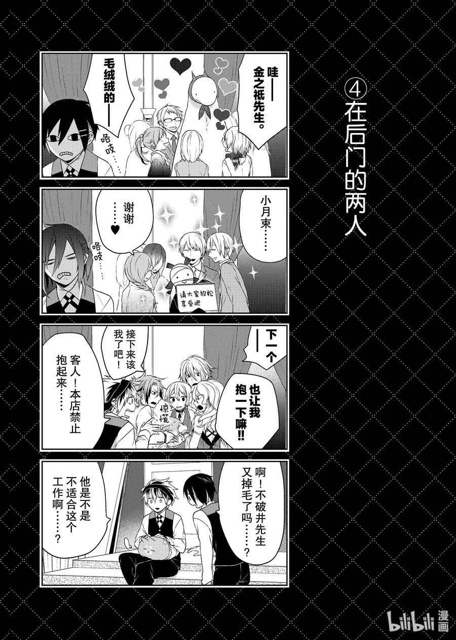 番外1非人类牛郎-嫁给非人类-相川有,八坂akiwo,一迅社（第4张）