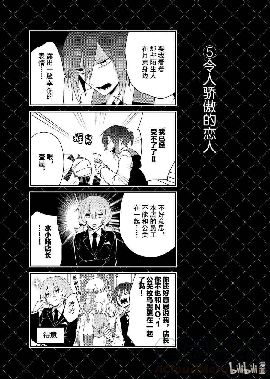 番外1非人类牛郎-嫁给非人类-相川有,八坂akiwo,一迅社（第5张）