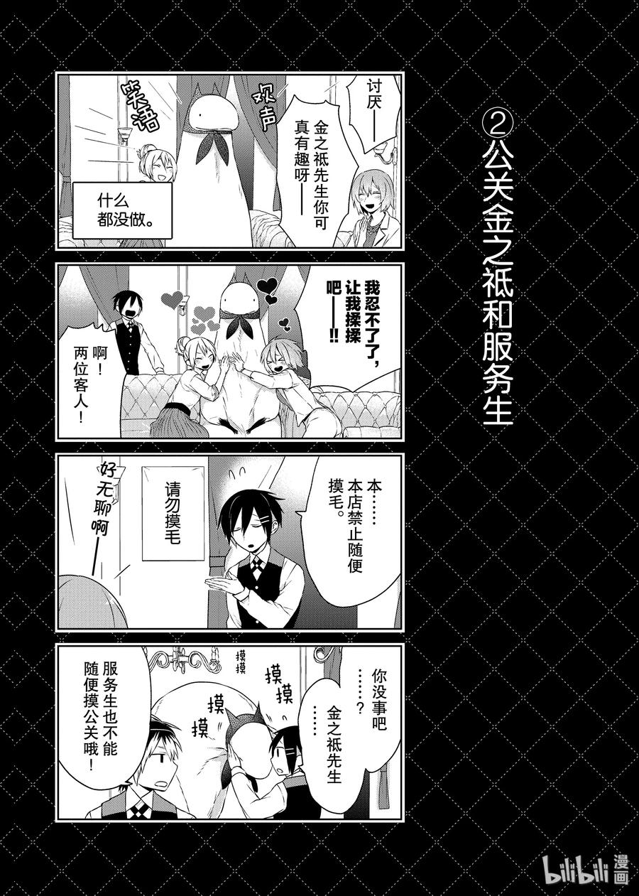 番外1非人类牛郎-嫁给非人类-相川有,八坂akiwo,一迅社（第2张）