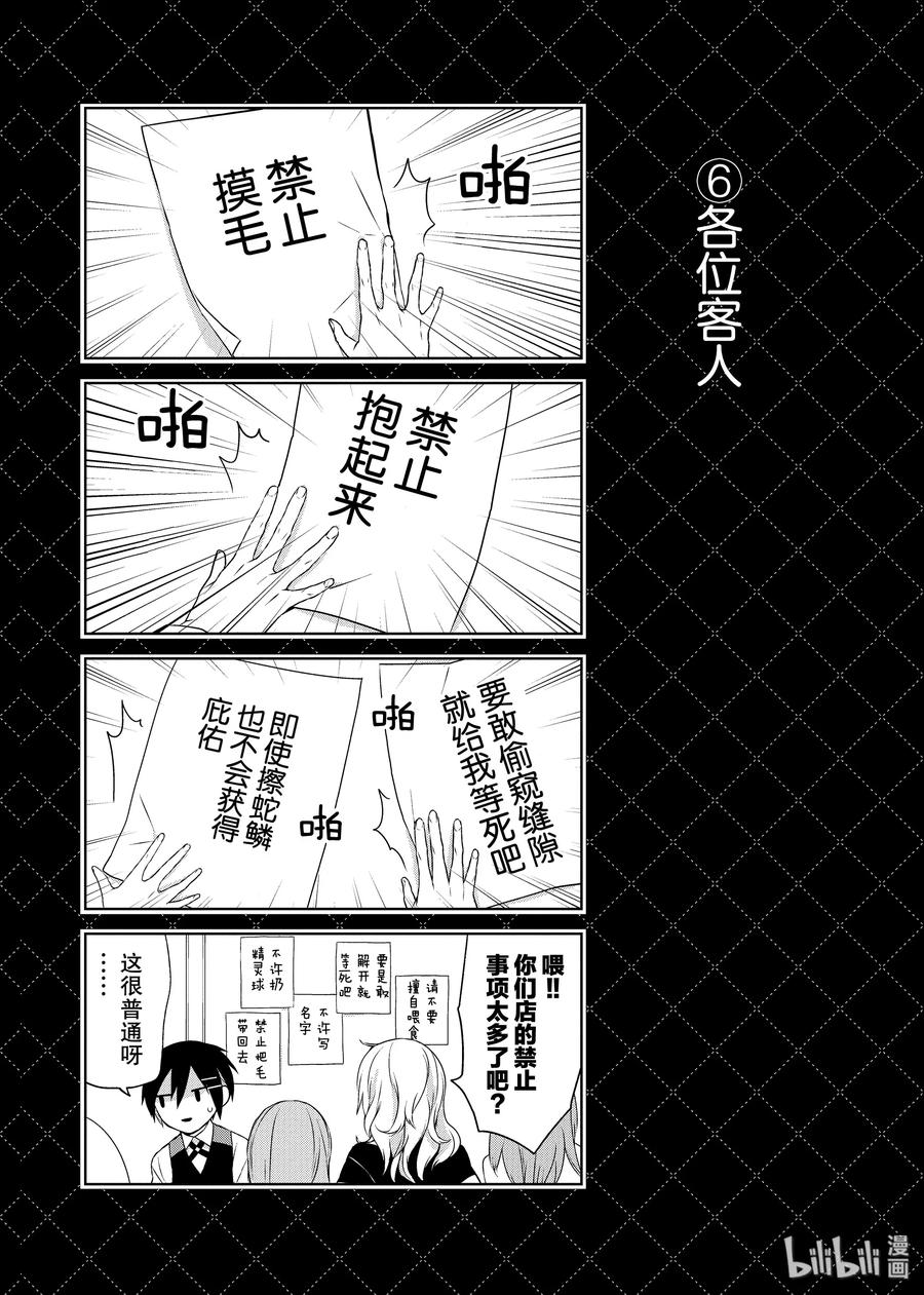 番外1非人类牛郎-嫁给非人类-相川有,八坂akiwo,一迅社（第6张）