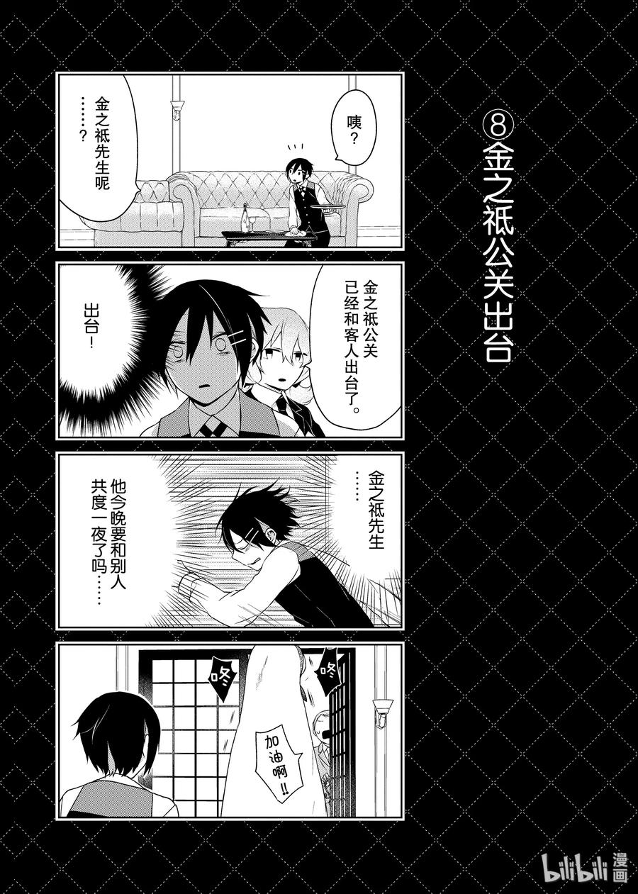 番外1非人类牛郎-嫁给非人类-相川有,八坂akiwo,一迅社（第8张）