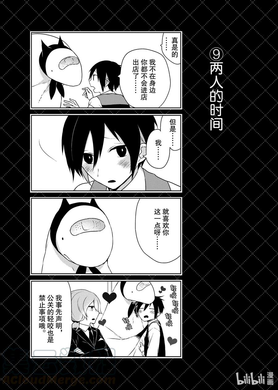 番外1非人类牛郎-嫁给非人类-相川有,八坂akiwo,一迅社（第9张）