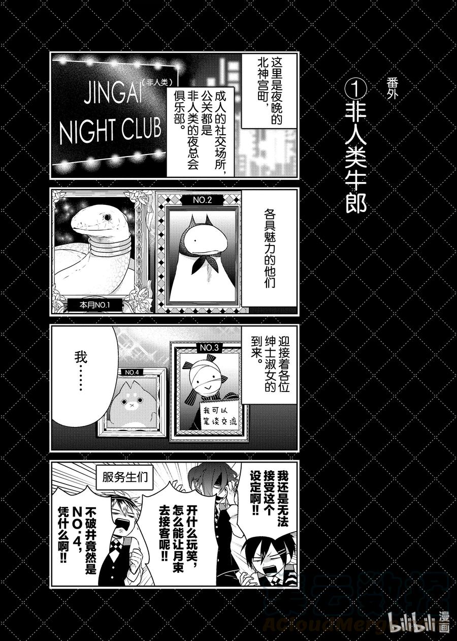 番外1非人类牛郎-嫁给非人类-相川有,八坂akiwo,一迅社（第1张）