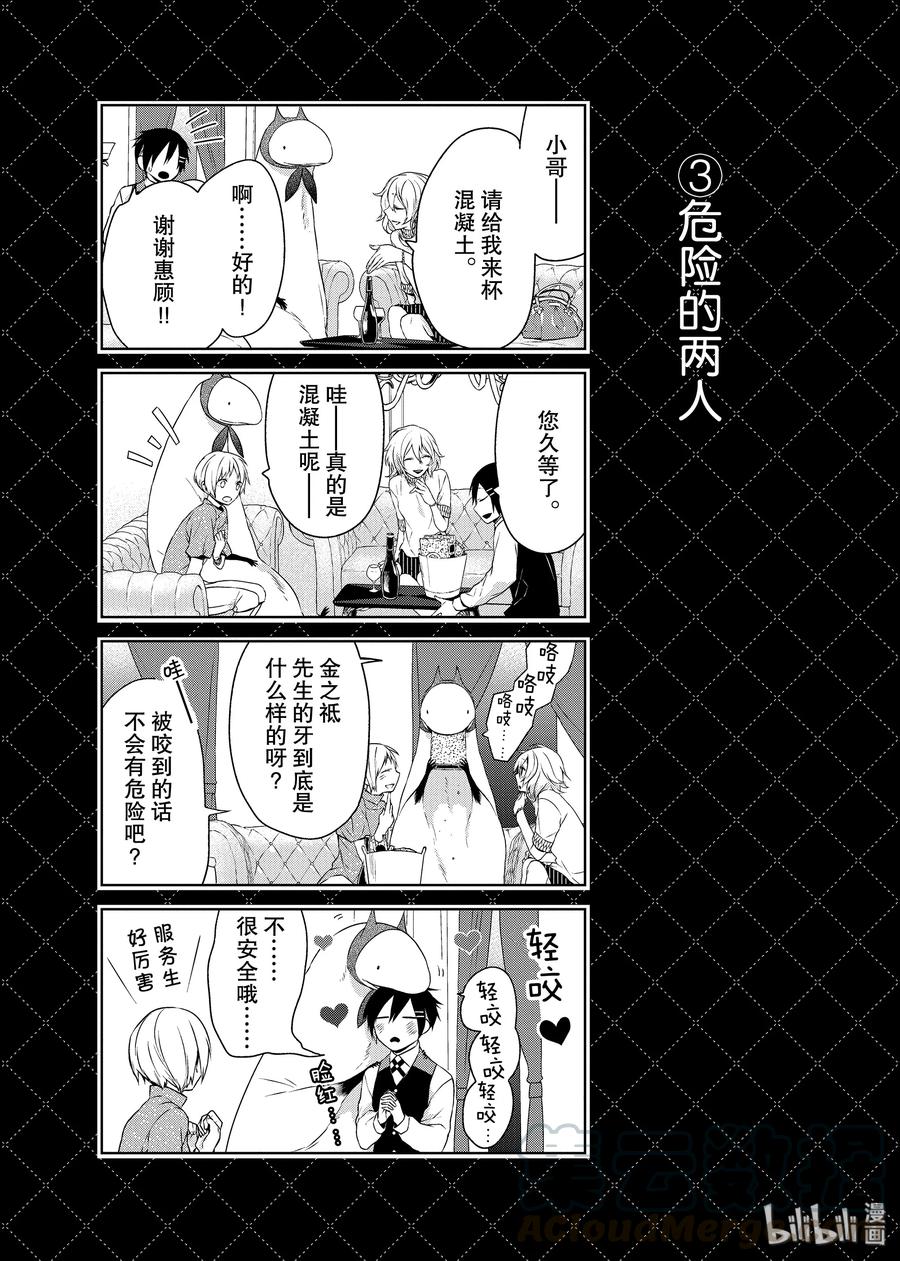 番外1非人类牛郎-嫁给非人类-相川有,八坂akiwo,一迅社（第3张）