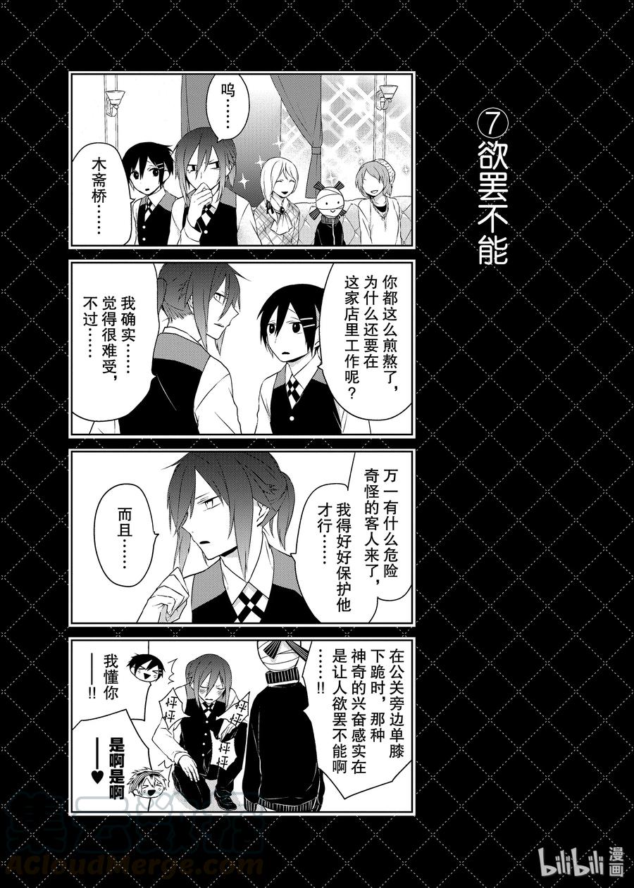 番外1非人类牛郎-嫁给非人类-相川有,八坂akiwo,一迅社（第7张）