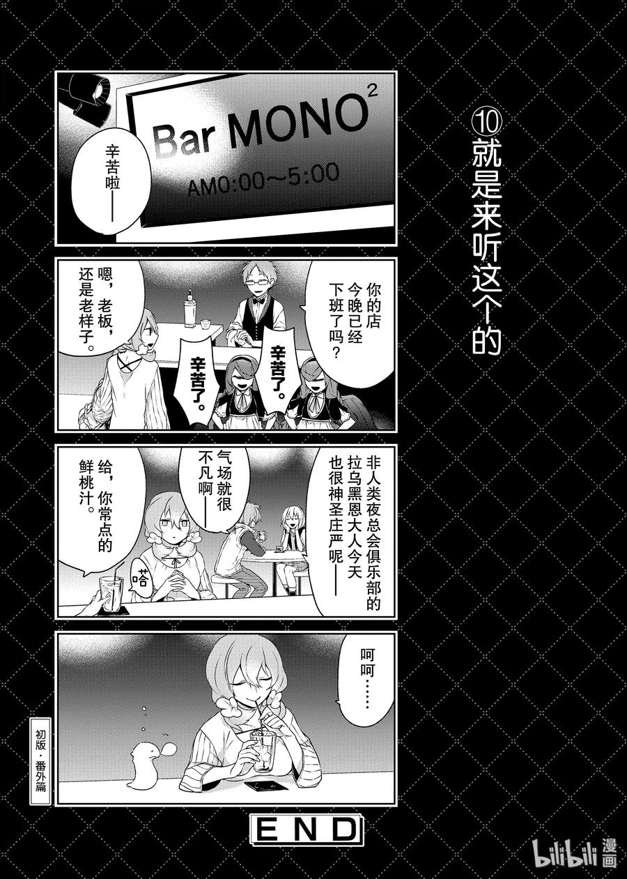 番外1非人类牛郎-嫁给非人类-相川有,八坂akiwo,一迅社（第10张）