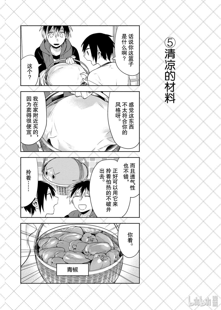 73『暑假期间』等10个四格-嫁给非人类-相川有,八坂akiwo,一迅社（第6张）