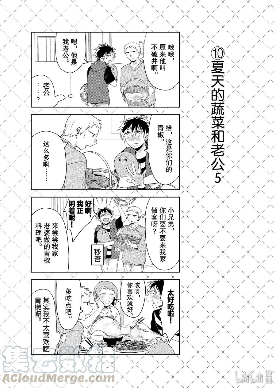 73『暑假期间』等10个四格-嫁给非人类-相川有,八坂akiwo,一迅社（第11张）