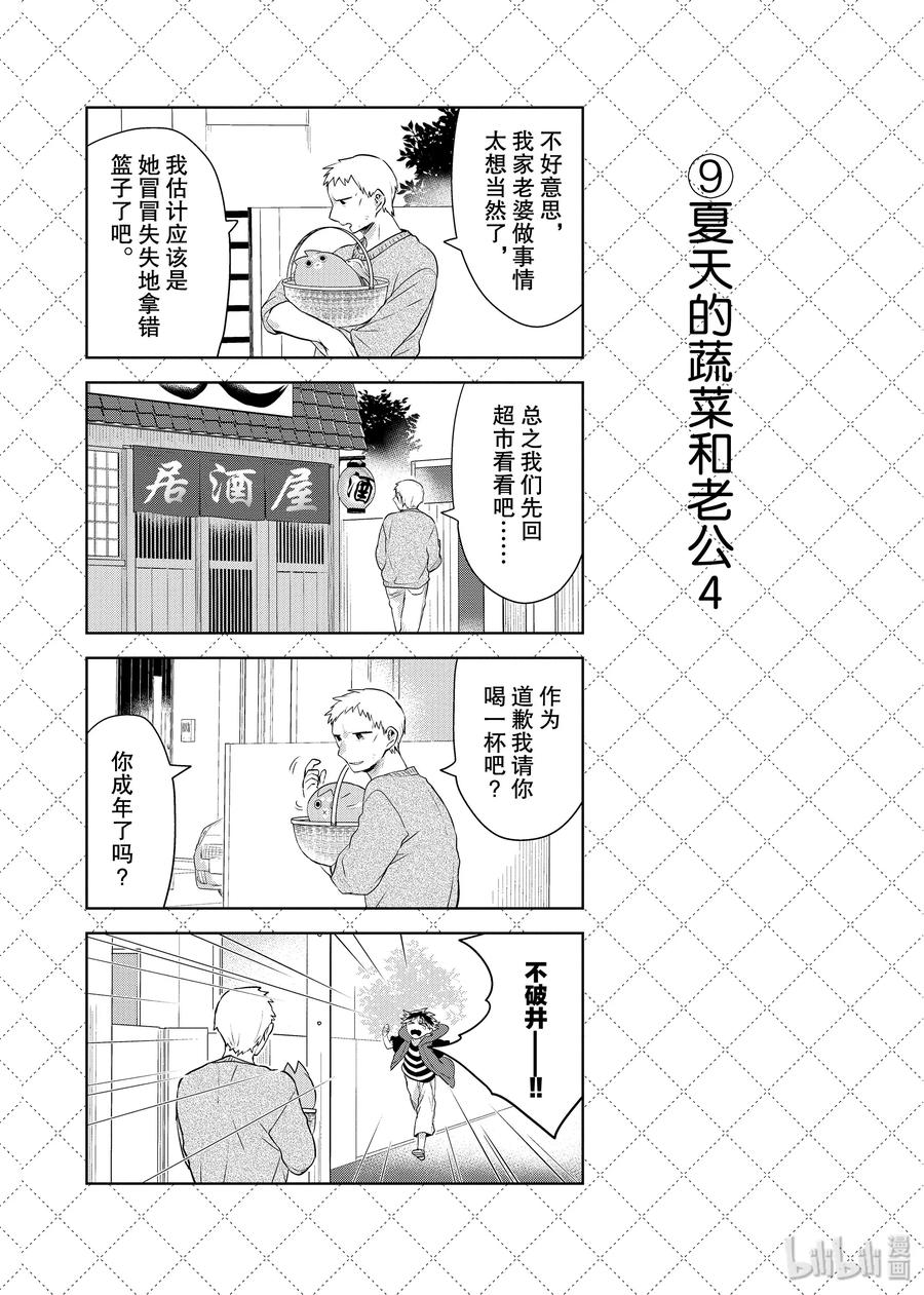 73『暑假期间』等10个四格-嫁给非人类-相川有,八坂akiwo,一迅社（第10张）