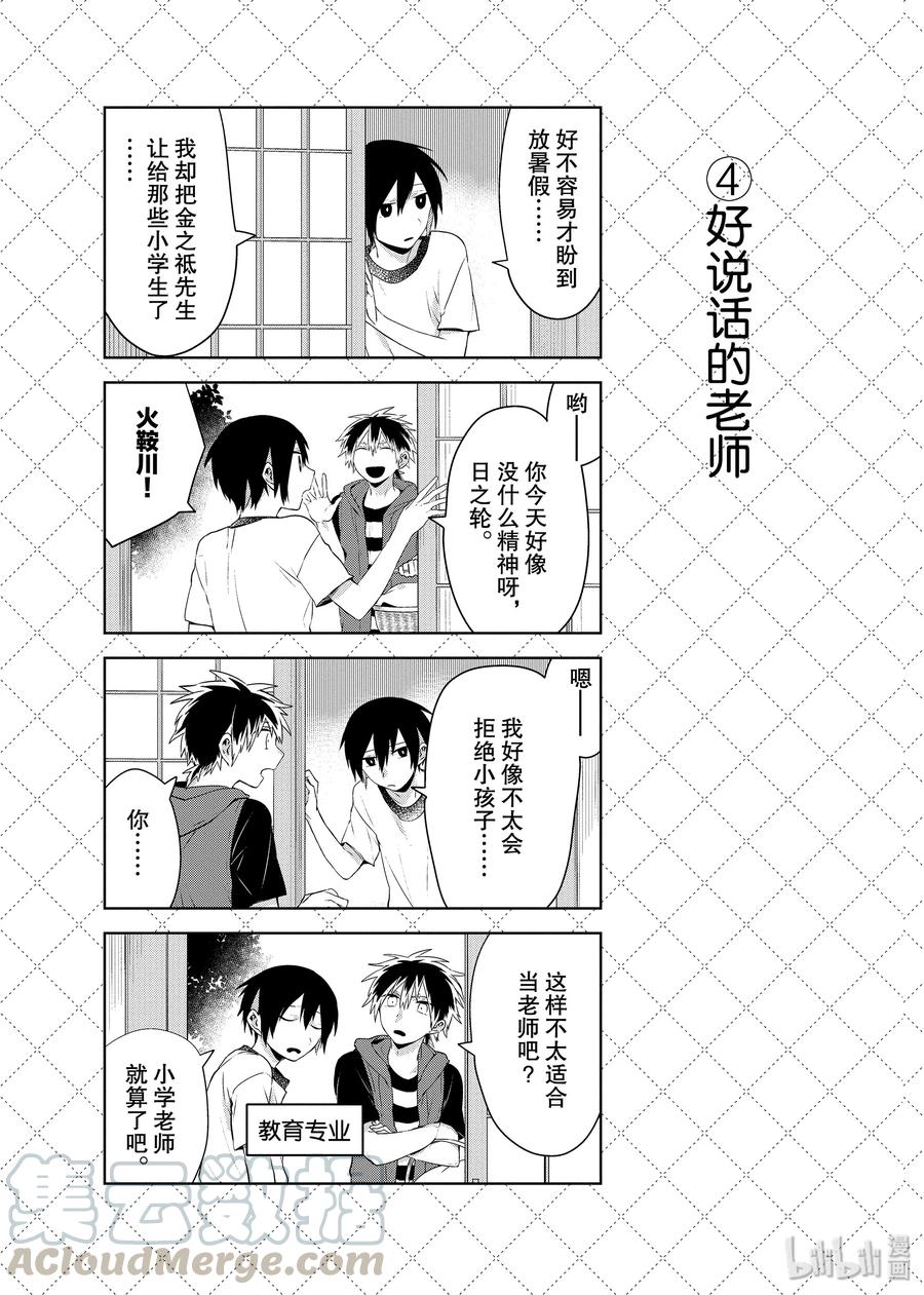 73『暑假期间』等10个四格-嫁给非人类-相川有,八坂akiwo,一迅社（第5张）