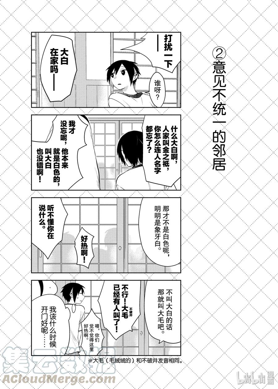 73『暑假期间』等10个四格-嫁给非人类-相川有,八坂akiwo,一迅社（第3张）