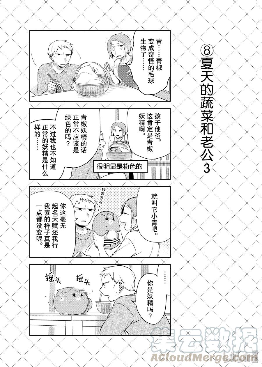 73『暑假期间』等10个四格-嫁给非人类-相川有,八坂akiwo,一迅社（第9张）