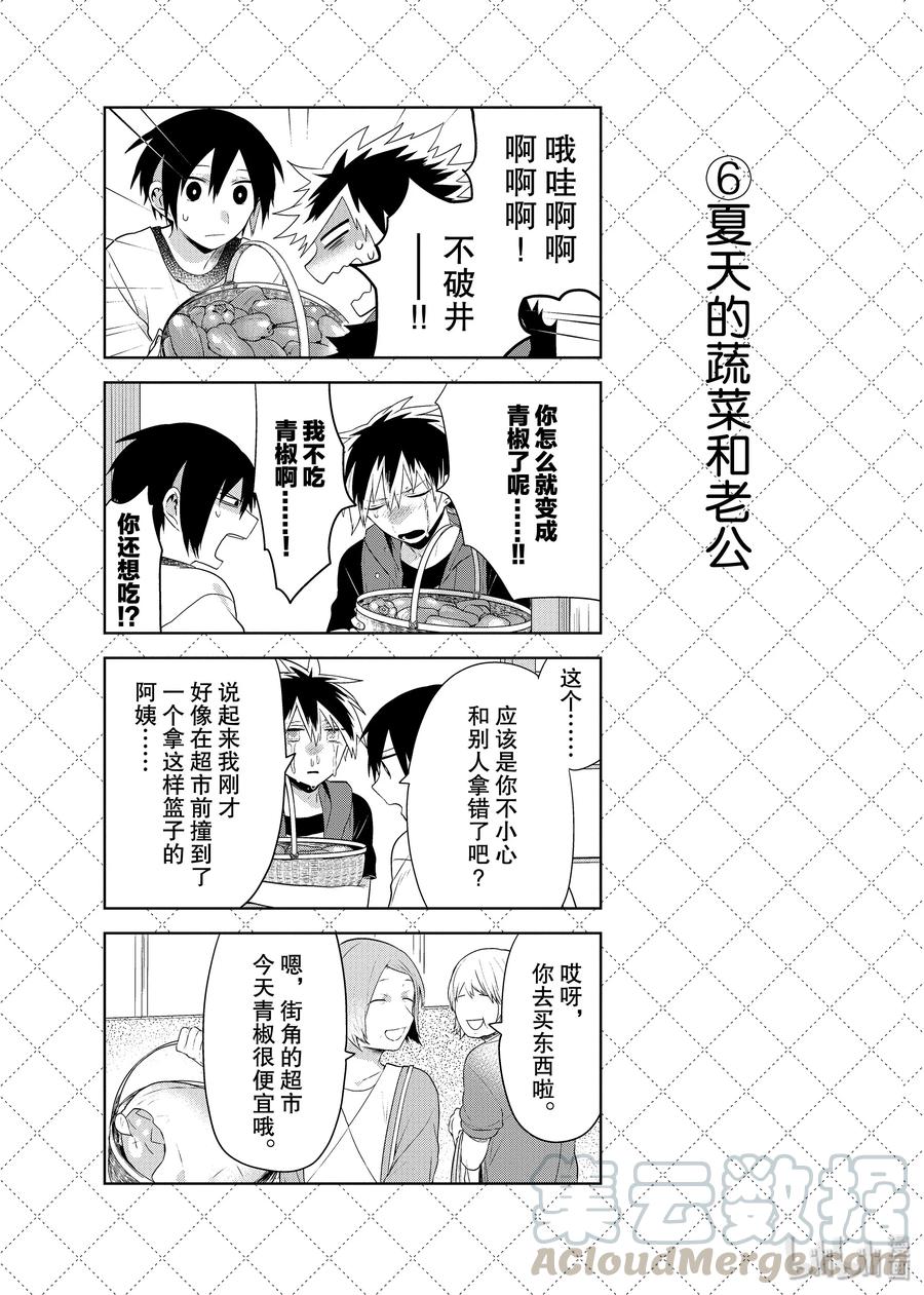 73『暑假期间』等10个四格-嫁给非人类-相川有,八坂akiwo,一迅社（第7张）