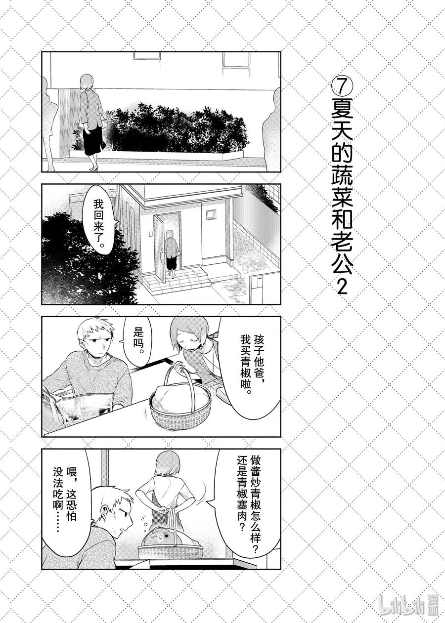 73『暑假期间』等10个四格-嫁给非人类-相川有,八坂akiwo,一迅社（第8张）