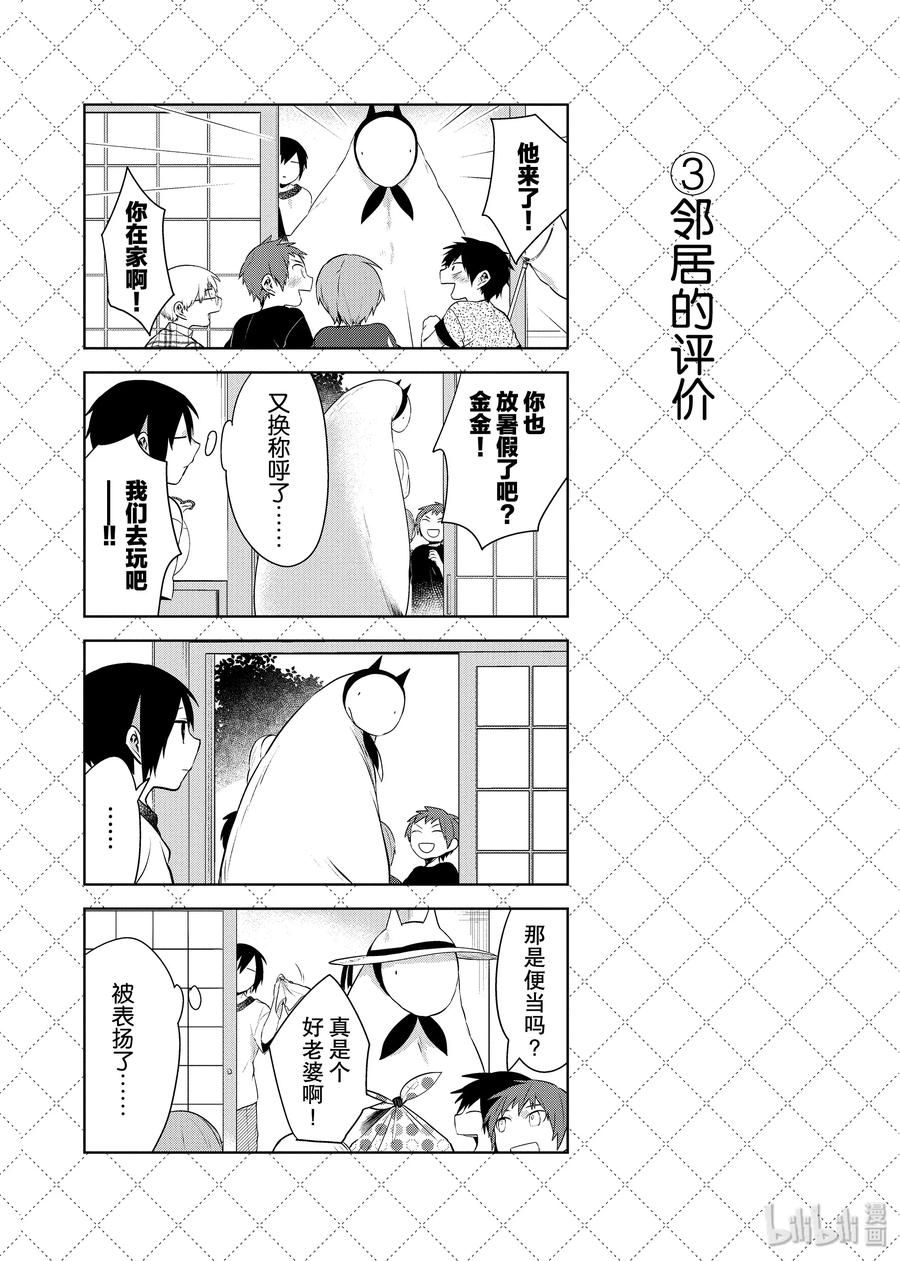 73『暑假期间』等10个四格-嫁给非人类-相川有,八坂akiwo,一迅社（第4张）