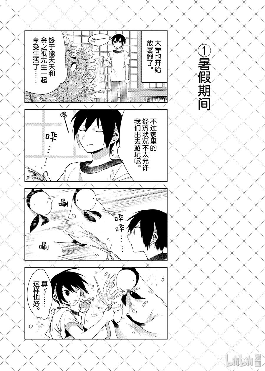 73『暑假期间』等10个四格-嫁给非人类-相川有,八坂akiwo,一迅社（第2张）