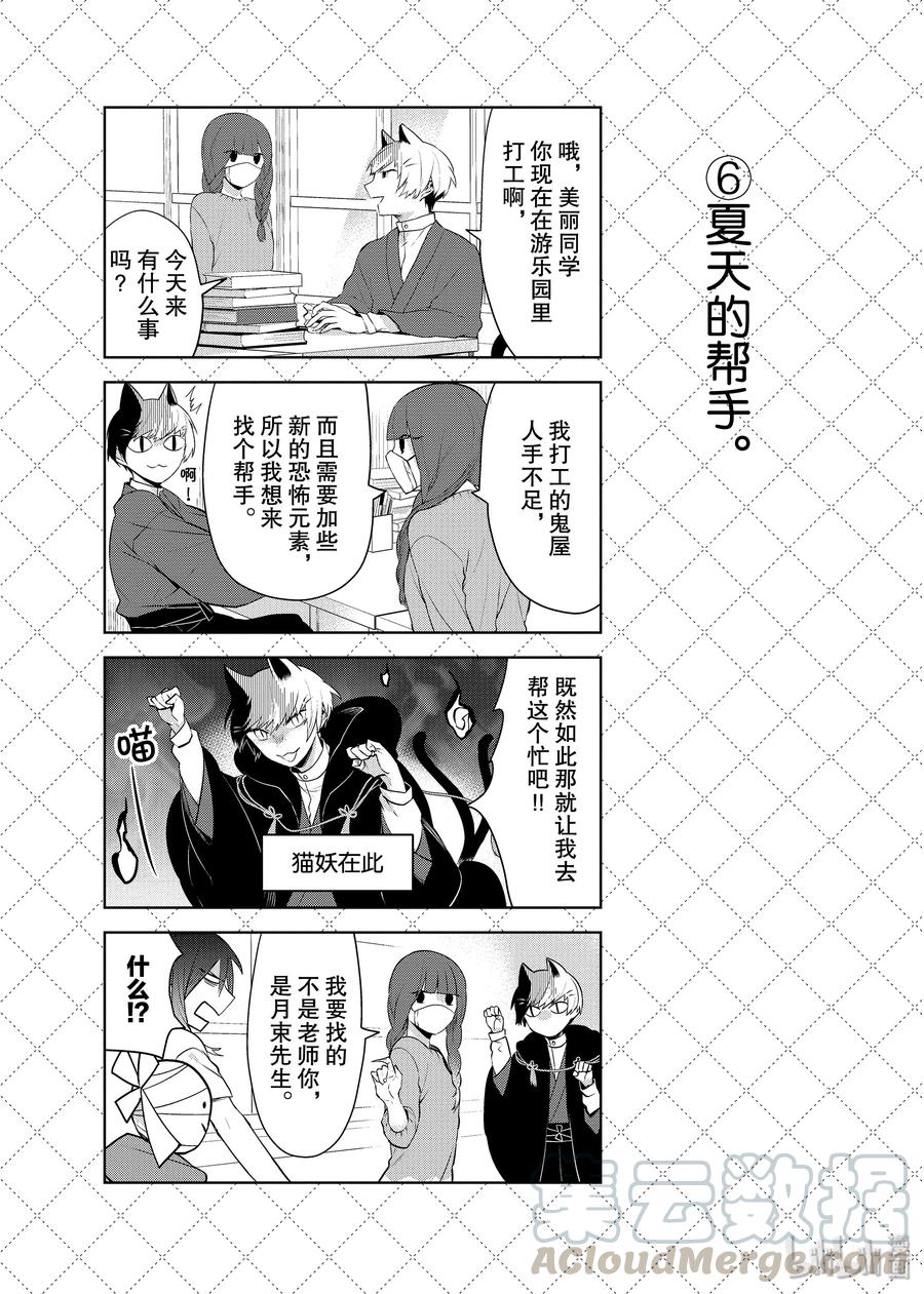 74『夏天的二人世界』等10个四格-嫁给非人类-相川有,八坂akiwo,一迅社（第7张）