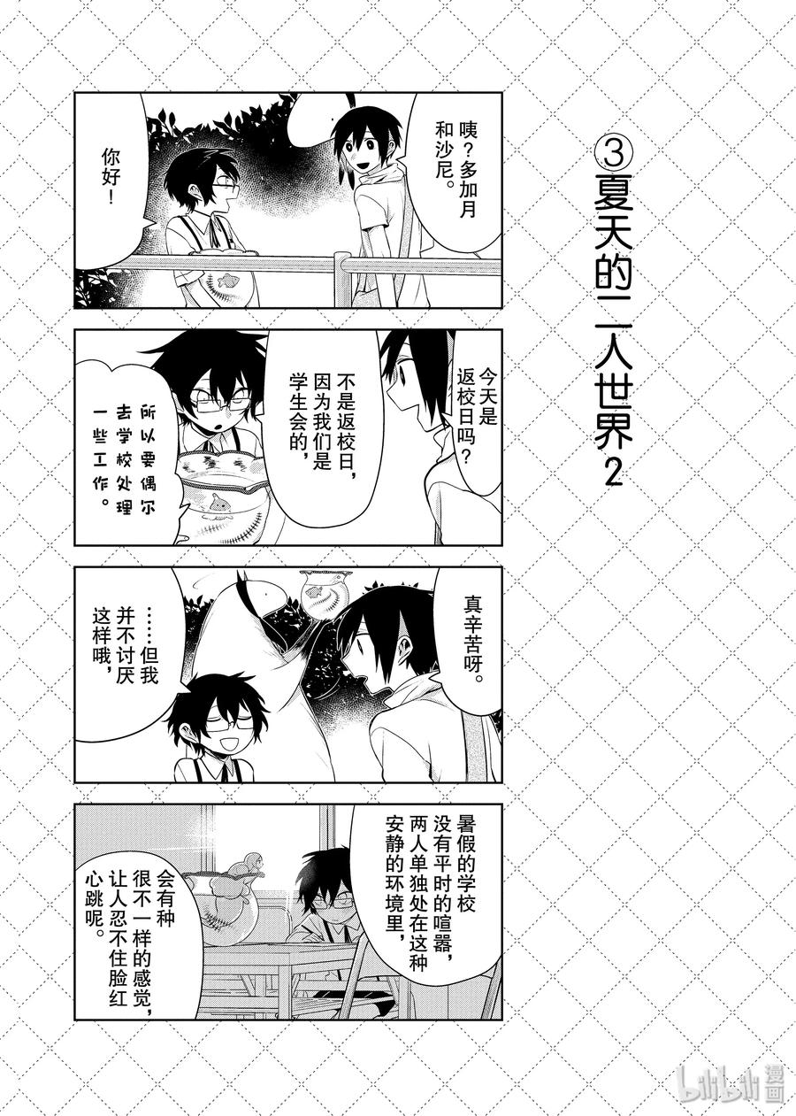 74『夏天的二人世界』等10个四格-嫁给非人类-相川有,八坂akiwo,一迅社（第4张）