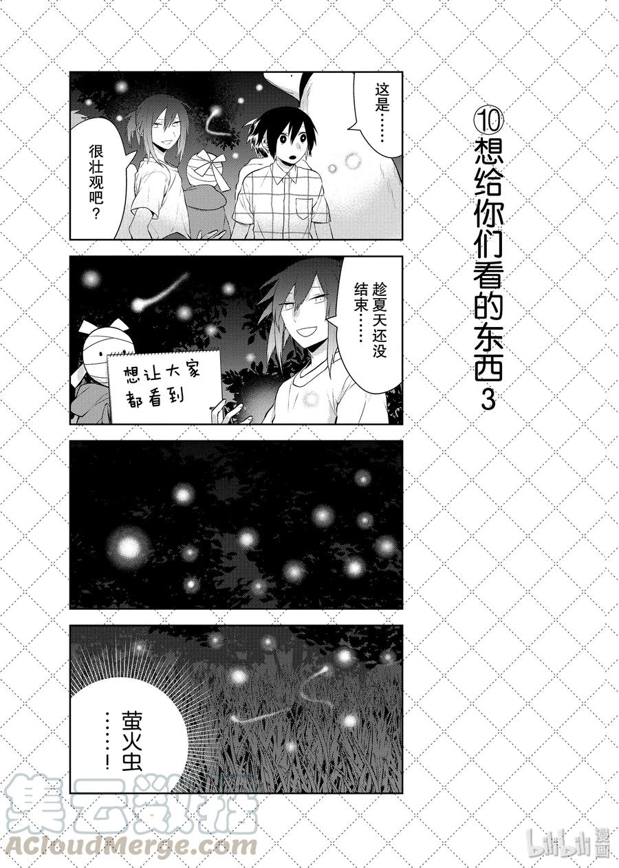 74『夏天的二人世界』等10个四格-嫁给非人类-相川有,八坂akiwo,一迅社（第11张）