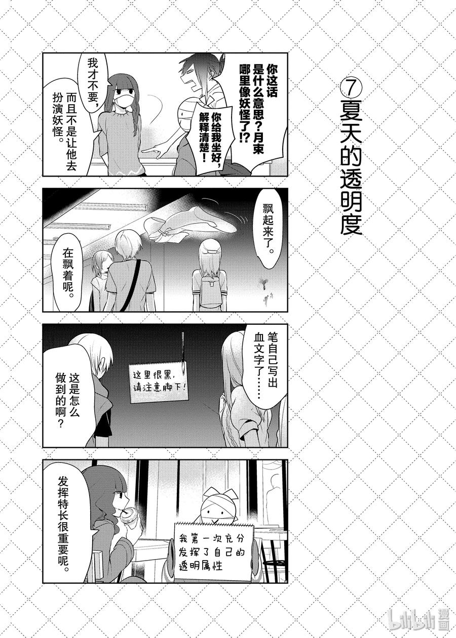 74『夏天的二人世界』等10个四格-嫁给非人类-相川有,八坂akiwo,一迅社（第8张）