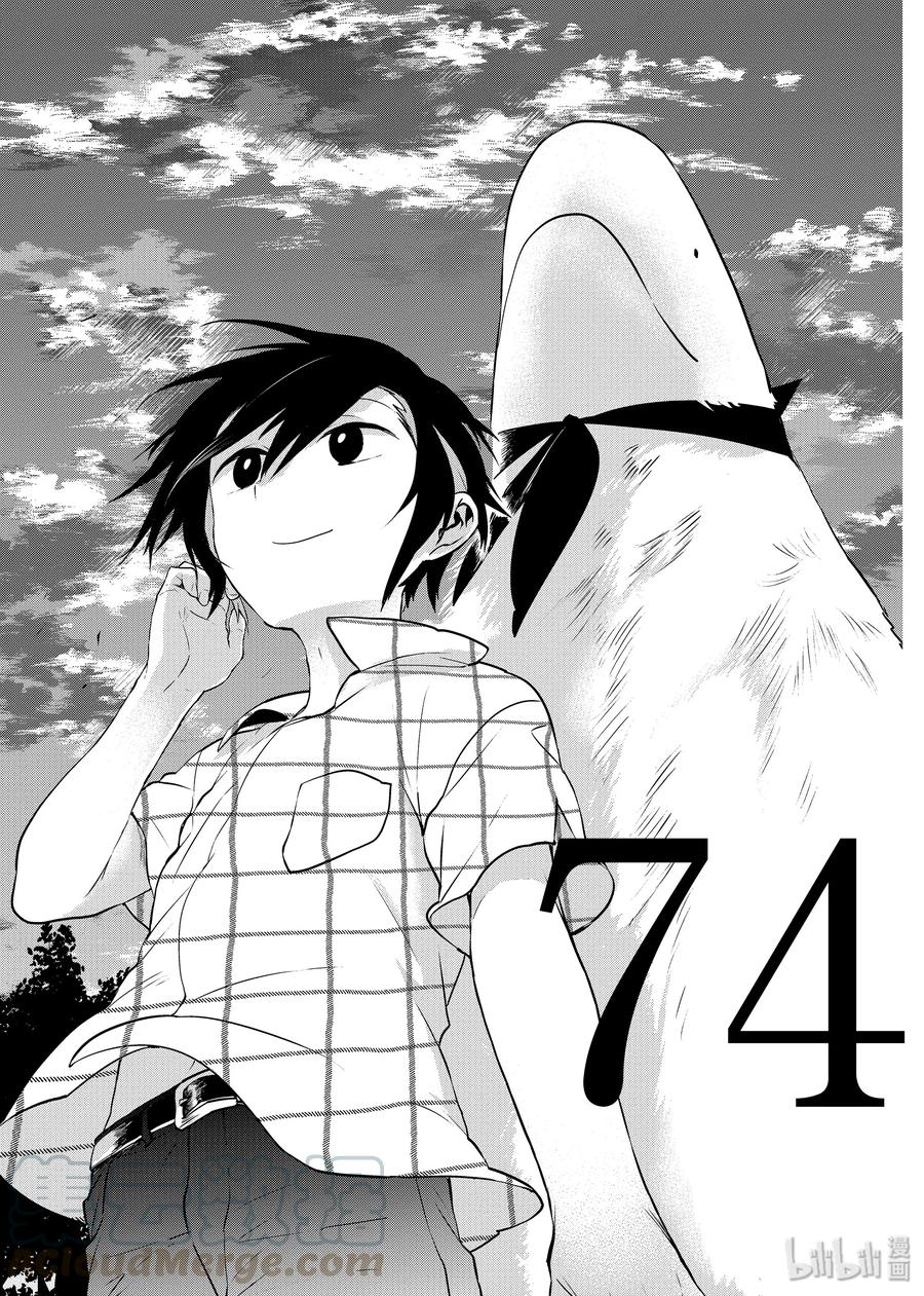 74『夏天的二人世界』等10个四格-嫁给非人类-相川有,八坂akiwo,一迅社（第1张）
