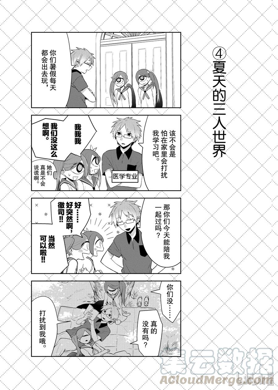 74『夏天的二人世界』等10个四格-嫁给非人类-相川有,八坂akiwo,一迅社（第5张）