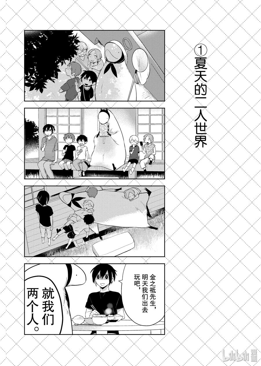 74『夏天的二人世界』等10个四格-嫁给非人类-相川有,八坂akiwo,一迅社（第2张）