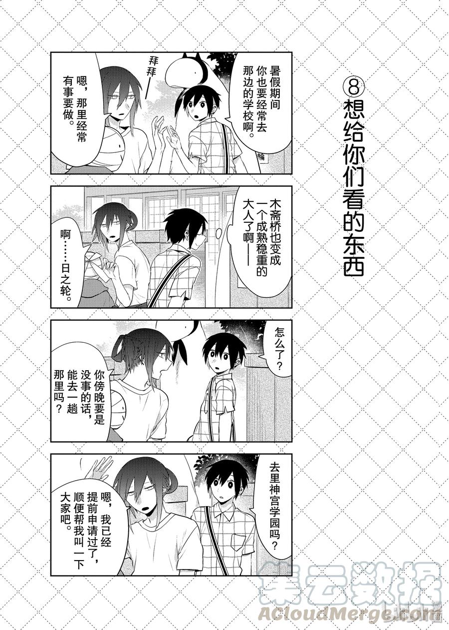 74『夏天的二人世界』等10个四格-嫁给非人类-相川有,八坂akiwo,一迅社（第9张）