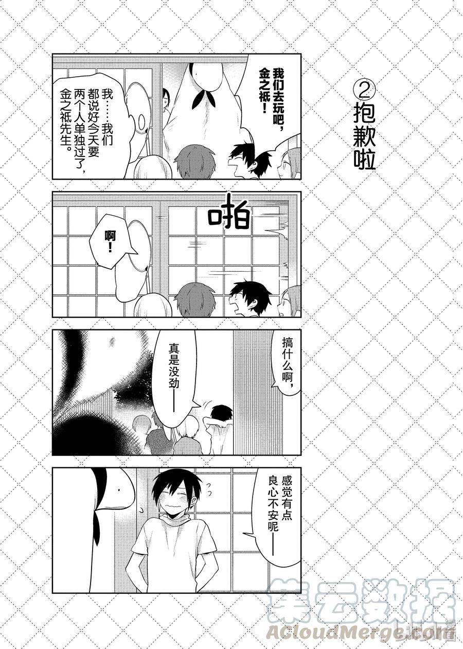 74『夏天的二人世界』等10个四格-嫁给非人类-相川有,八坂akiwo,一迅社（第3张）