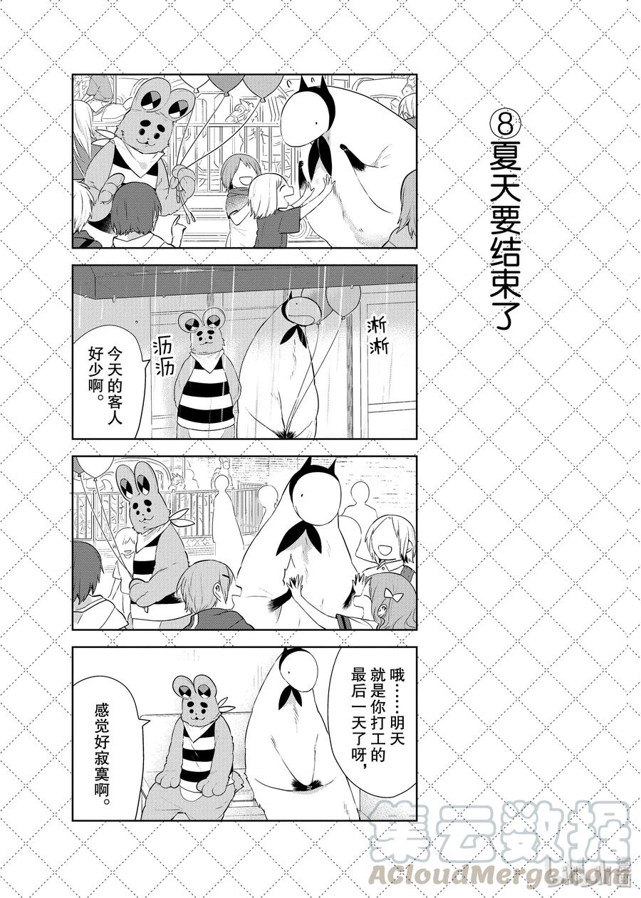 75『金之祗先生要打工了』等10个四格-嫁给非人类-相川有,八坂akiwo,一迅社（第9张）