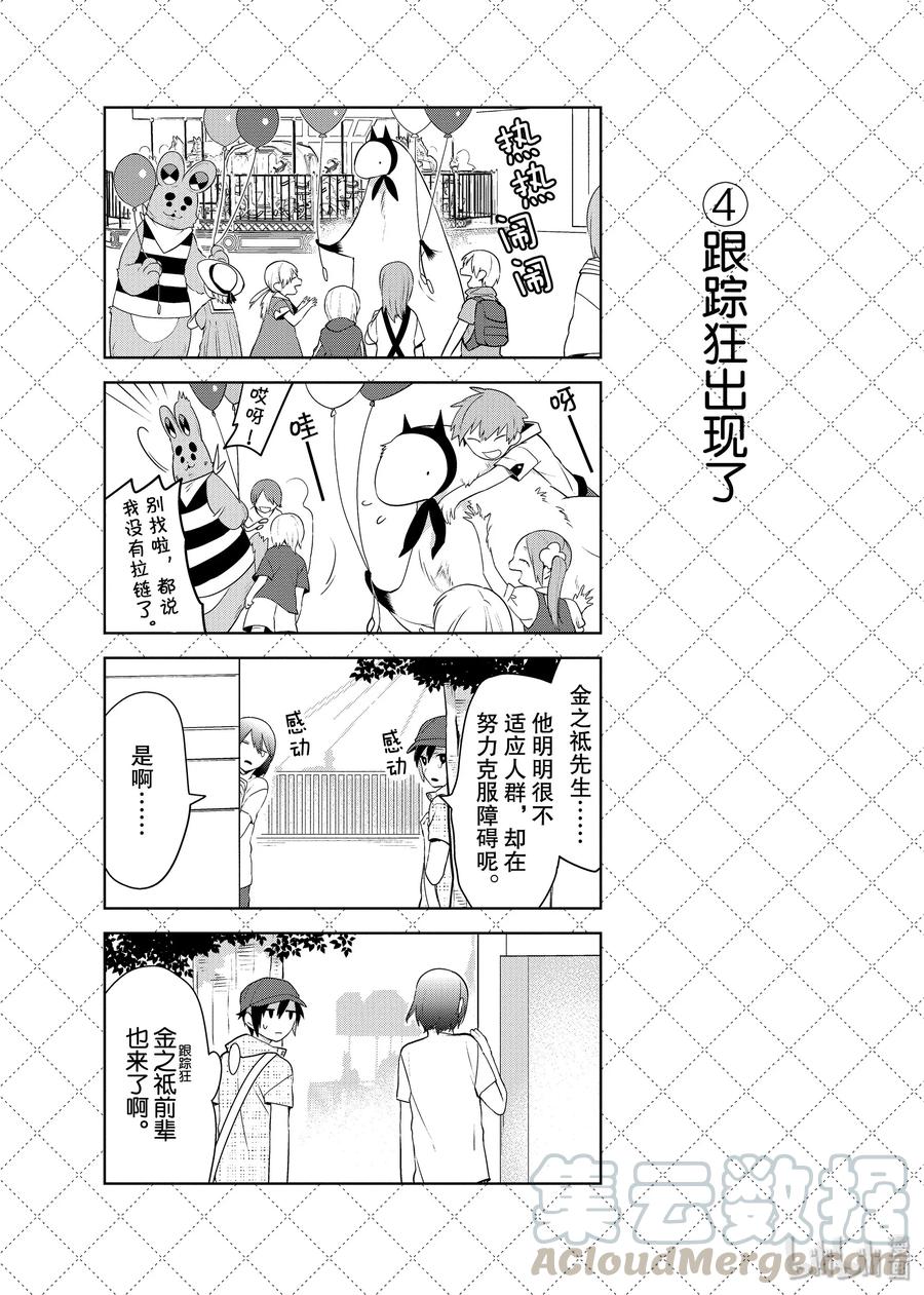 75『金之祗先生要打工了』等10个四格-嫁给非人类-相川有,八坂akiwo,一迅社（第5张）