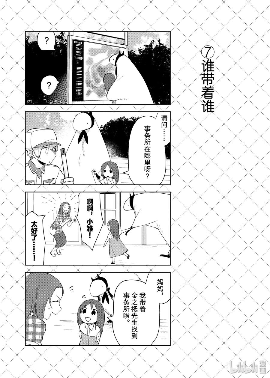 75『金之祗先生要打工了』等10个四格-嫁给非人类-相川有,八坂akiwo,一迅社（第8张）