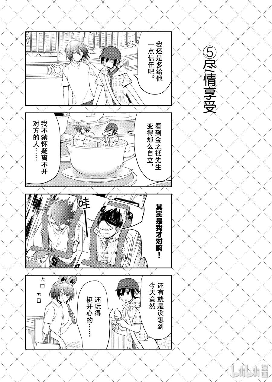75『金之祗先生要打工了』等10个四格-嫁给非人类-相川有,八坂akiwo,一迅社（第6张）