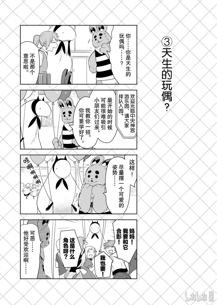 75『金之祗先生要打工了』等10个四格-嫁给非人类-相川有,八坂akiwo,一迅社（第4张）