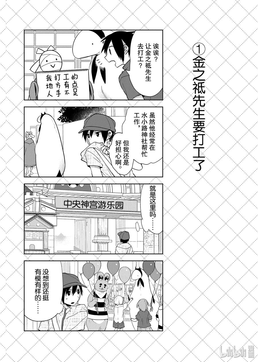 75『金之祗先生要打工了』等10个四格-嫁给非人类-相川有,八坂akiwo,一迅社（第2张）