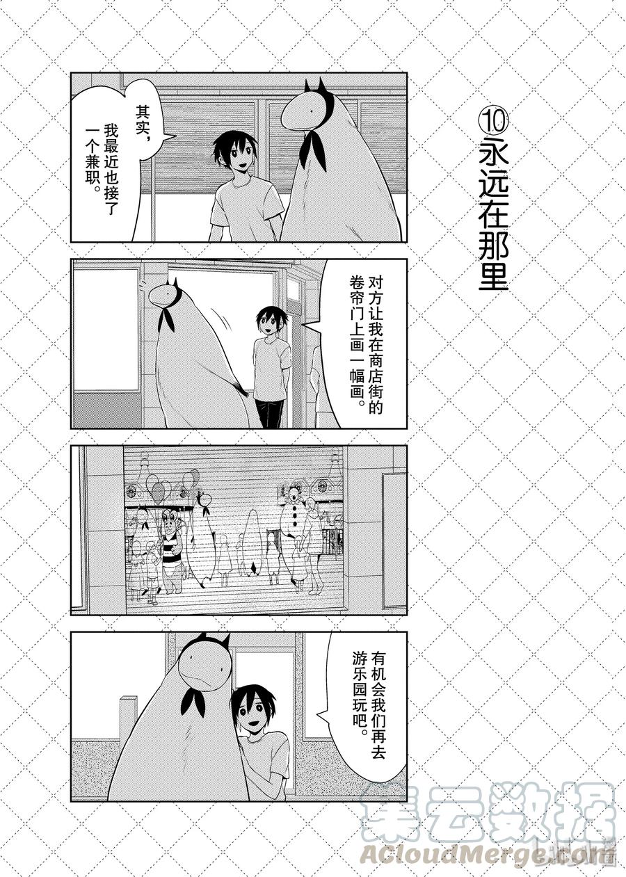 75『金之祗先生要打工了』等10个四格-嫁给非人类-相川有,八坂akiwo,一迅社（第11张）
