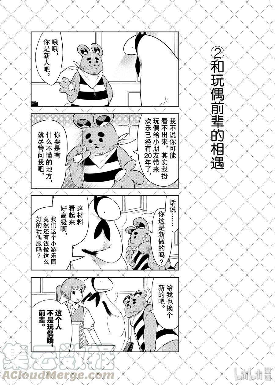 75『金之祗先生要打工了』等10个四格-嫁给非人类-相川有,八坂akiwo,一迅社（第3张）