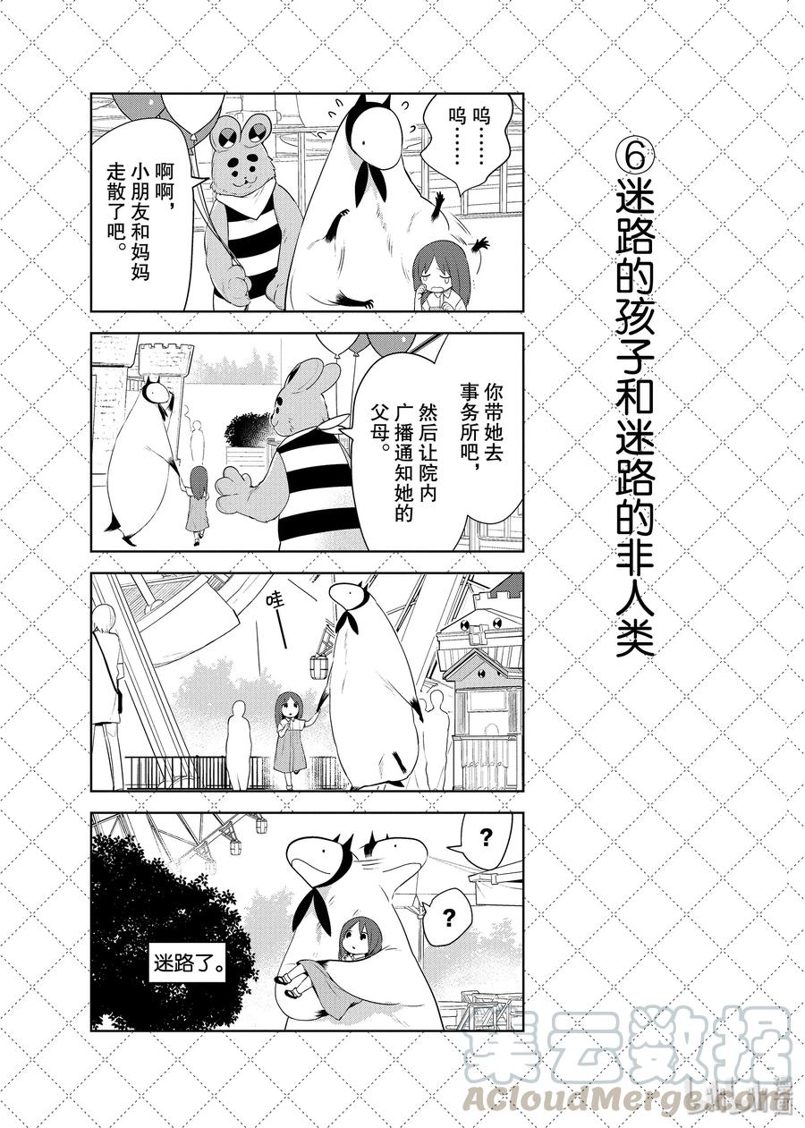 75『金之祗先生要打工了』等10个四格-嫁给非人类-相川有,八坂akiwo,一迅社（第7张）