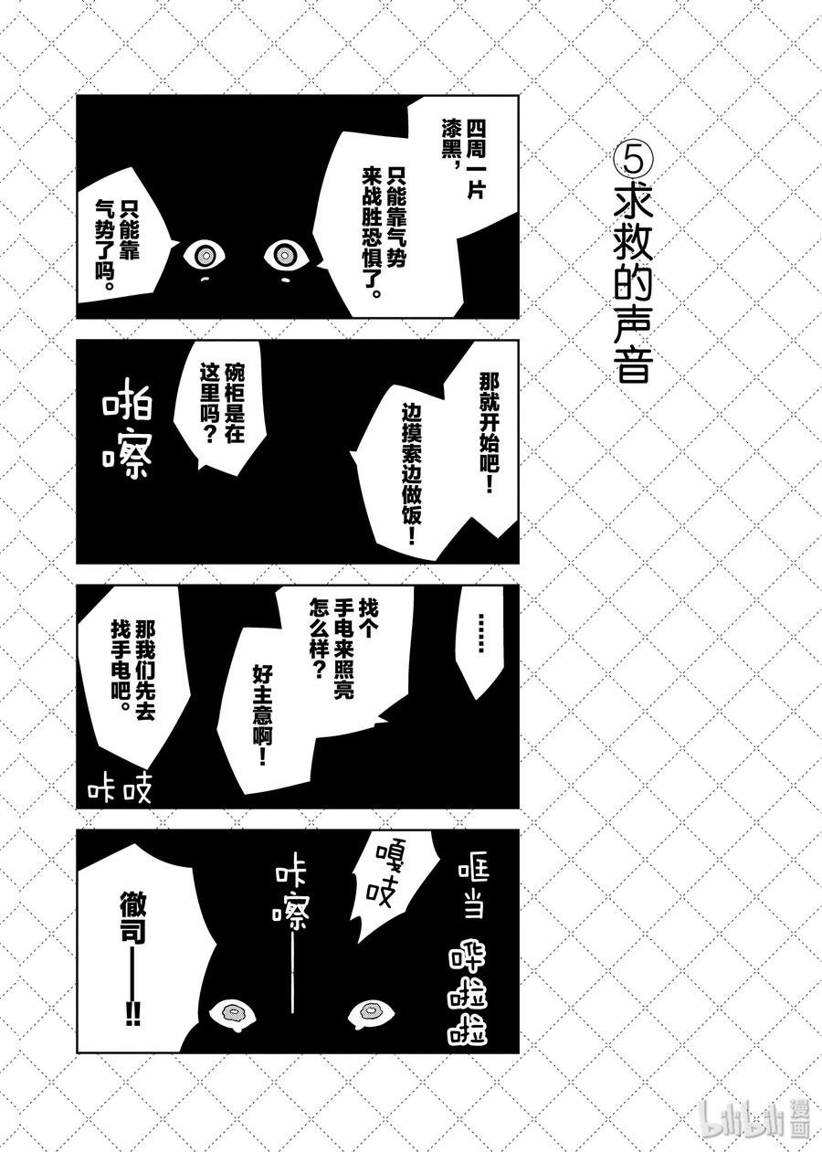 76『超大台风要来了』等10个四格-嫁给非人类-相川有,八坂akiwo,一迅社（第6张）