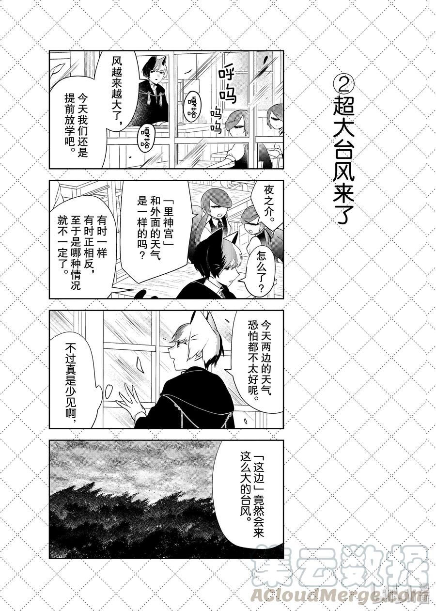 76『超大台风要来了』等10个四格-嫁给非人类-相川有,八坂akiwo,一迅社（第3张）