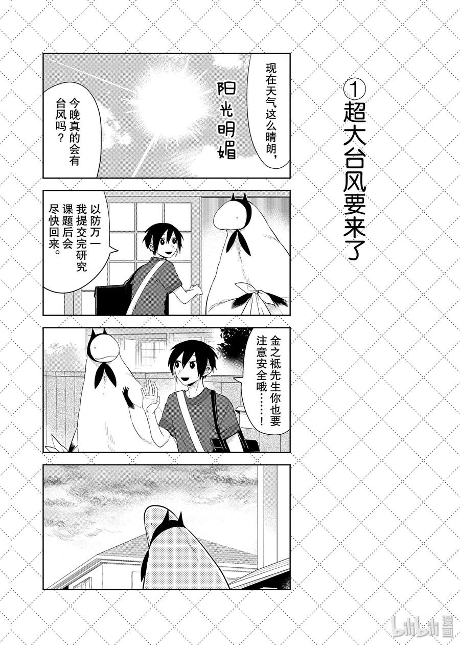 76『超大台风要来了』等10个四格-嫁给非人类-相川有,八坂akiwo,一迅社（第2张）