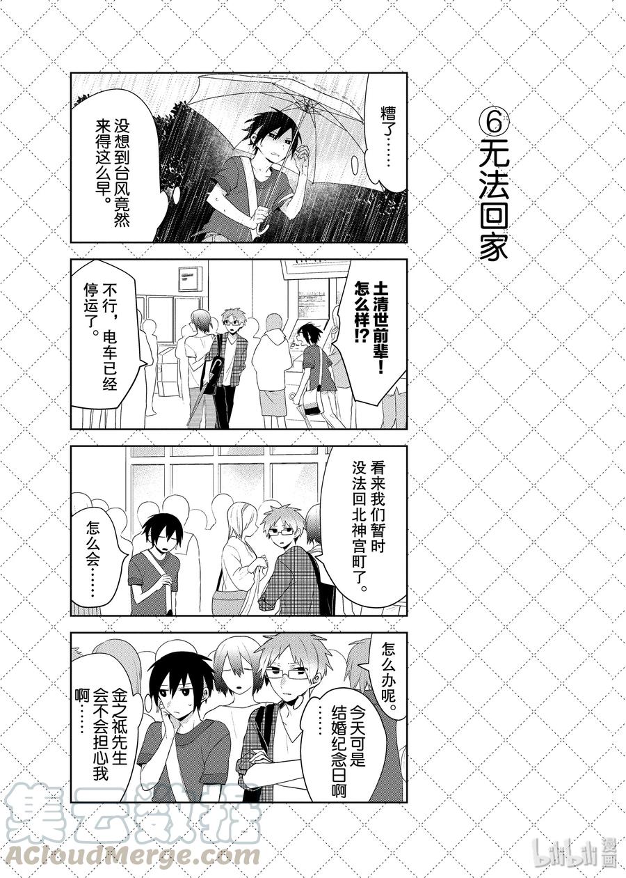 76『超大台风要来了』等10个四格-嫁给非人类-相川有,八坂akiwo,一迅社（第7张）