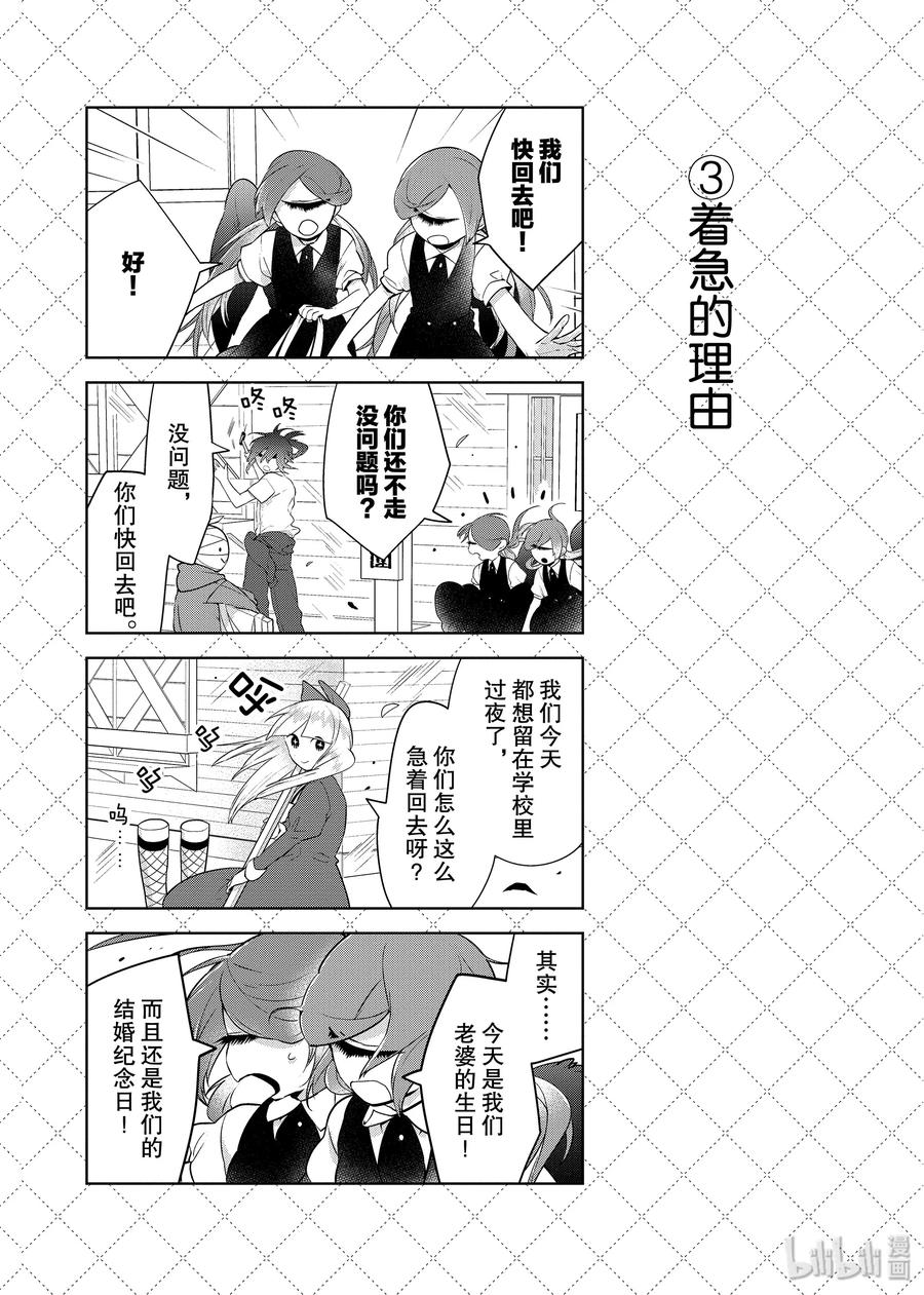 76『超大台风要来了』等10个四格-嫁给非人类-相川有,八坂akiwo,一迅社（第4张）