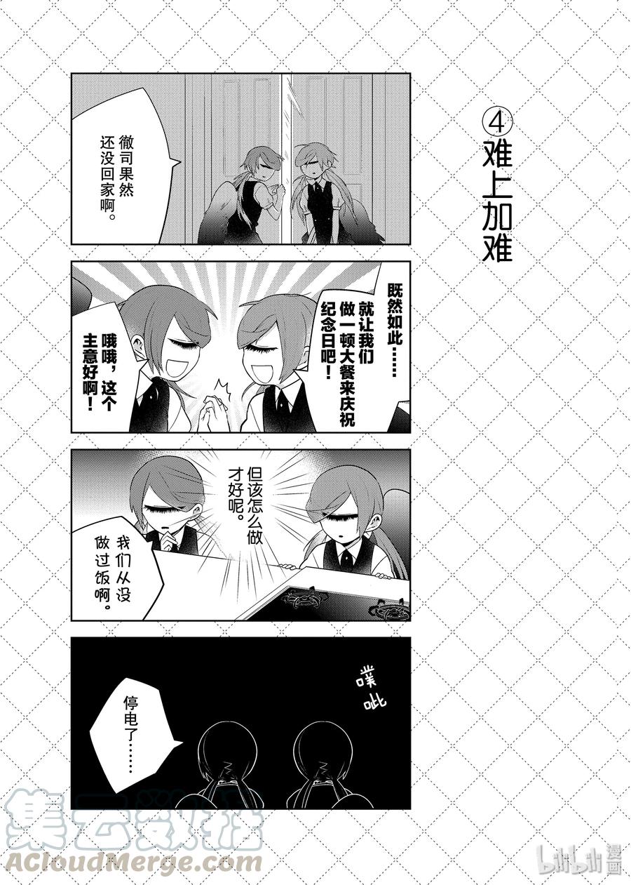 76『超大台风要来了』等10个四格-嫁给非人类-相川有,八坂akiwo,一迅社（第5张）