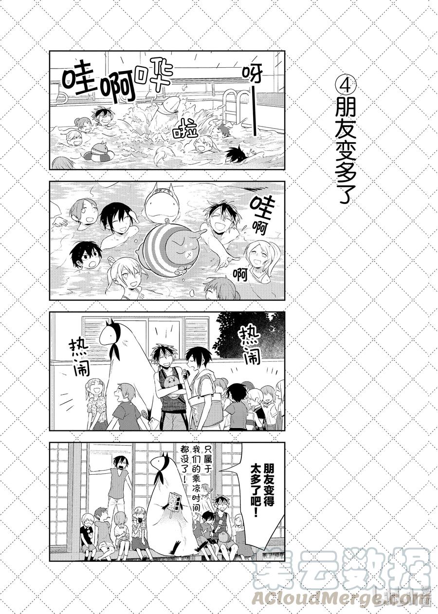 76.5『自作聪明的邻居』等4个四格-嫁给非人类-相川有,八坂akiwo,一迅社（第5张）