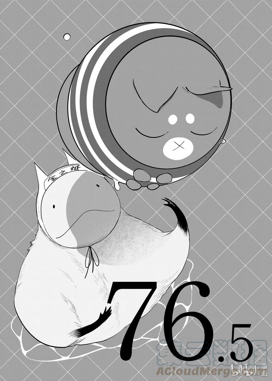 76.5『自作聪明的邻居』等4个四格-嫁给非人类-相川有,八坂akiwo,一迅社（第1张）