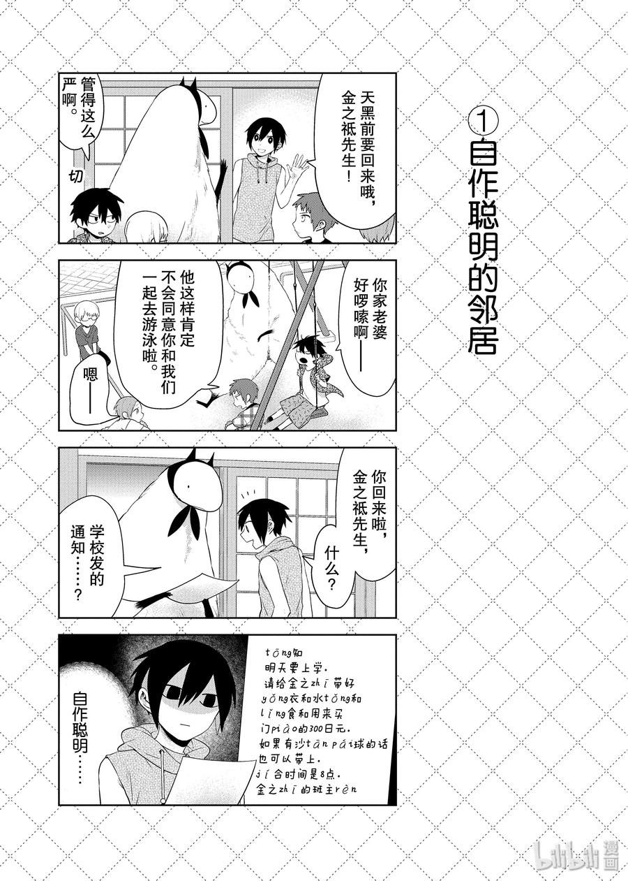 76.5『自作聪明的邻居』等4个四格-嫁给非人类-相川有,八坂akiwo,一迅社（第2张）