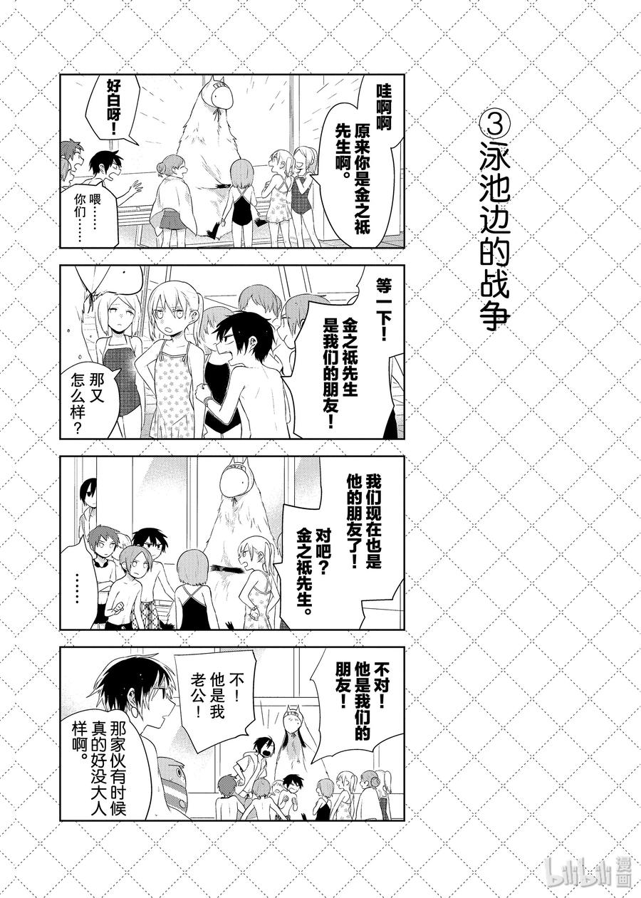76.5『自作聪明的邻居』等4个四格-嫁给非人类-相川有,八坂akiwo,一迅社（第4张）