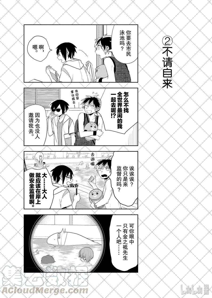 76.5『自作聪明的邻居』等4个四格-嫁给非人类-相川有,八坂akiwo,一迅社（第3张）