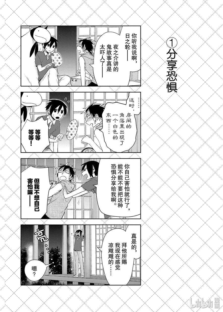 77『晚间的来访者』等10个四格-嫁给非人类-相川有,八坂akiwo,一迅社（第2张）